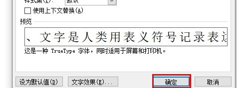 ​word如何将字间距调为标准状态