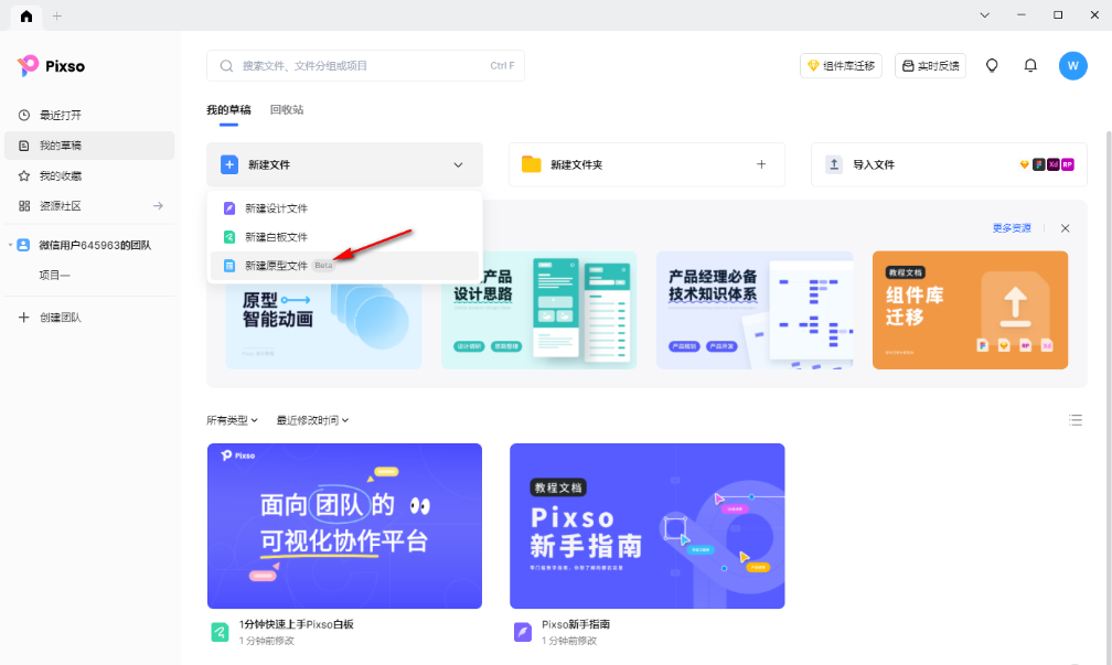 Pixso图片要如何导入