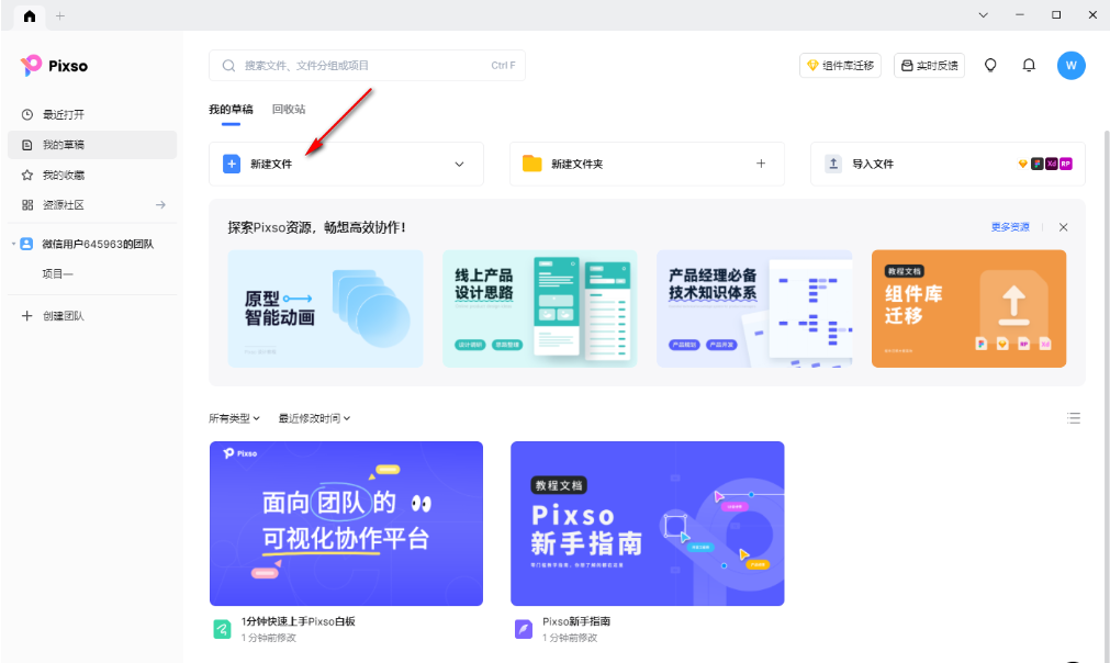 Pixso图片要如何导入