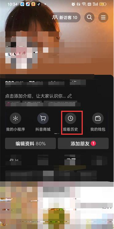 抖音历史观看记录要怎么删掉