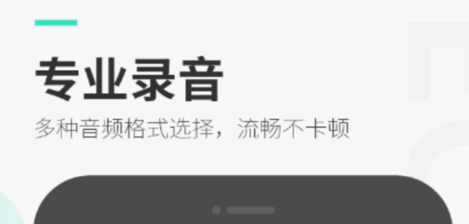 十大免费一键录音app排行榜-一键录音app免费版都有哪些[整理推荐]