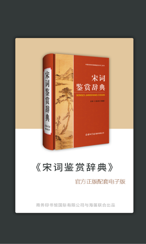 适合3～6岁幼儿古诗软件app有哪些-适合3～6岁幼儿古诗软件分享[整理推荐]