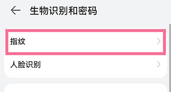 华为P60如何设置指纹解锁