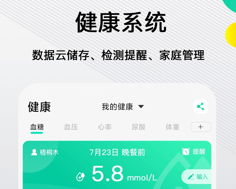 手机测血糖的软件推荐-一个用手机能测血糖的app有哪些[整理推荐]