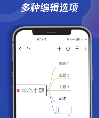 思维导图app推荐