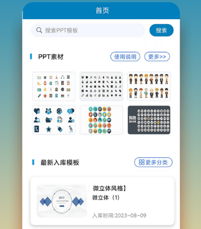 制作ppt免费app-制作ppt免费软件有哪些[整理推荐]