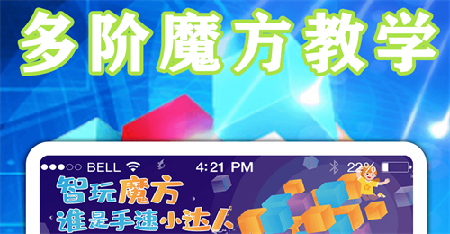 实用的拼魔方APP盘点-拼魔方的软件有哪些好用[整理推荐]