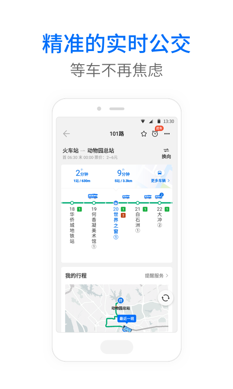 好用的公交车查询APP推荐-公交线路查询app[整理推荐]