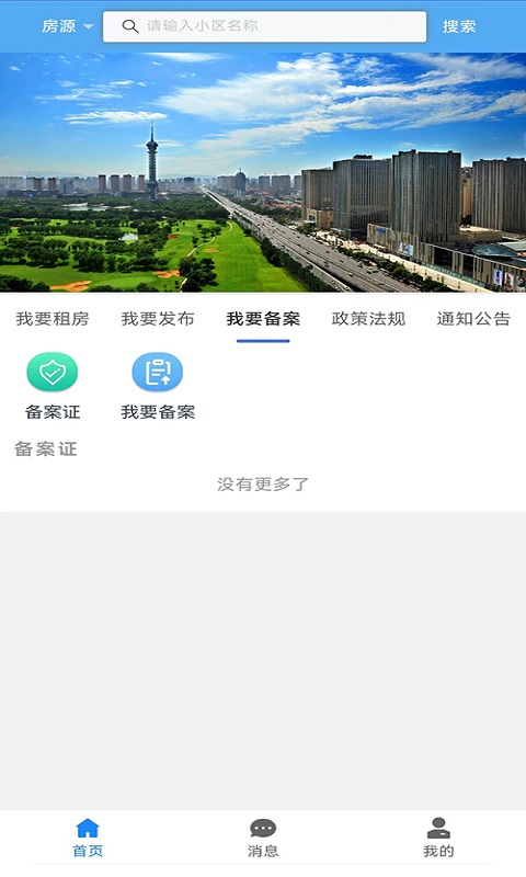 景点的买房工具排行榜-看房买房app哪个好[整理推荐]