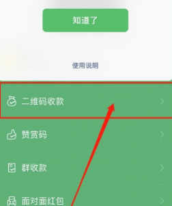 微信在哪打开收钱到账的语音提醒