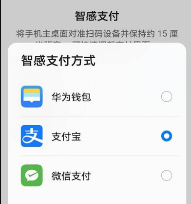 华为Mate60如何设置碰到扫码枪自动跳出支付码