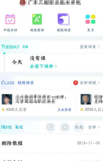 超级课程表如何使用教务系统导入课程表