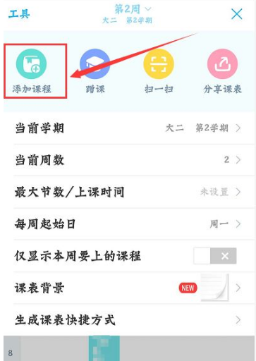 超级课程表如何使用教务系统导入课程表