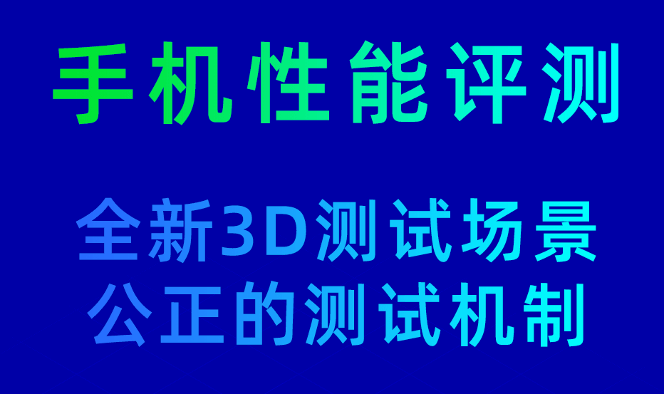 能了解手机性能的软件盘点-手机性能排行app有哪些[整理推荐]