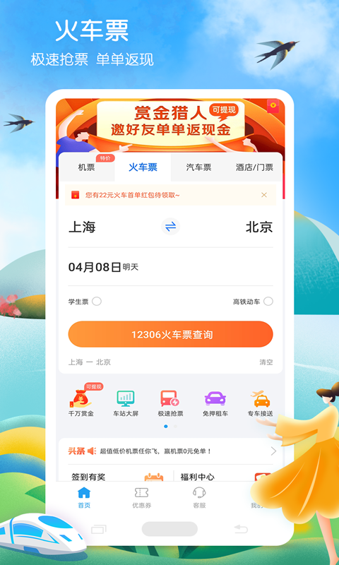 大家常用的订票软件有哪些-铁路订票app推荐[整理推荐]