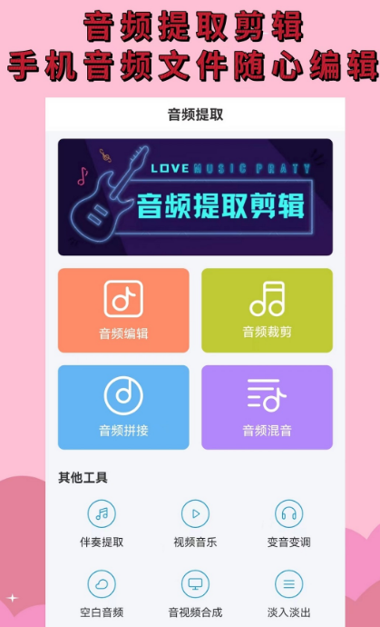 免费提取音频的app-有没有免费提取音频的软件[整理推荐]