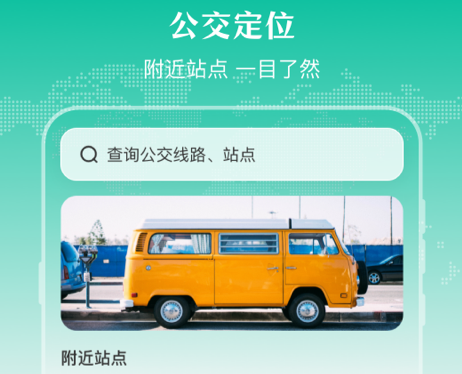 实时查询公交的软件有哪些-石河子公交实时查询app[整理推荐]