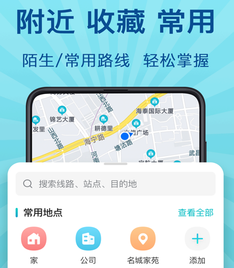 可以乘坐公交类软件盘点-齐河公交app有哪些[整理推荐]