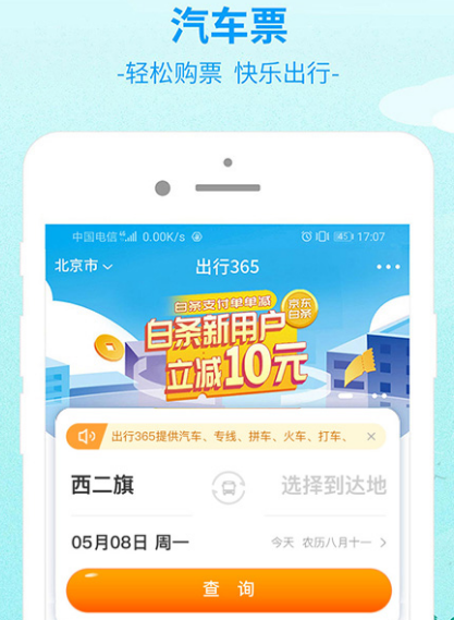 出行订票app-出行订票哪个软件好[整理推荐]