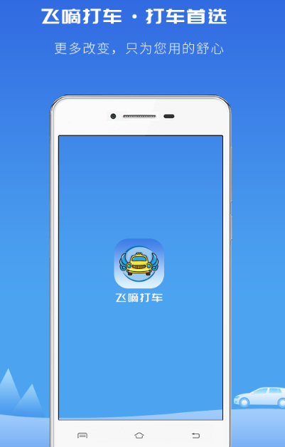 排行榜前十名的打车app-打车软件排行榜前十名有哪些[整理推荐]