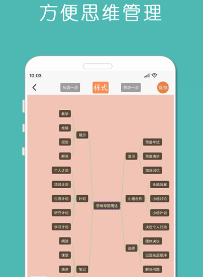 热门思维导图app推荐