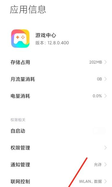 小米手机怎么卸载游戏中心