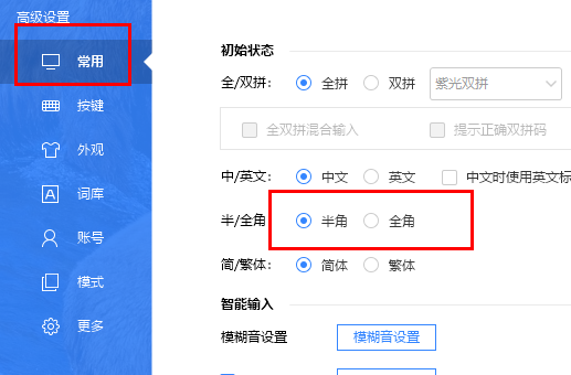 百度输入法在哪设置半角全角选项