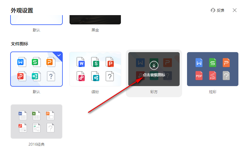 如何修改wps文件图标样式