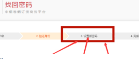 新商盟如何设立新密码