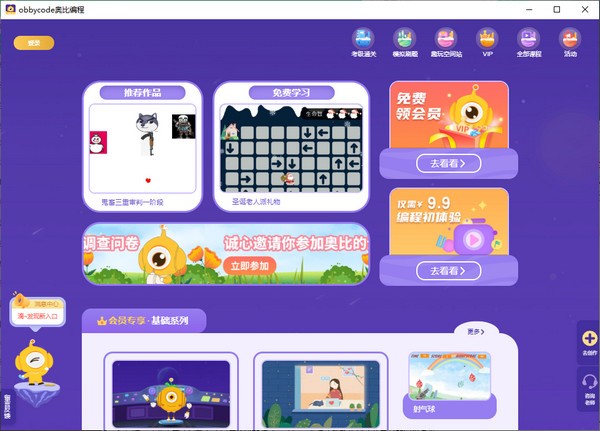 obbycode奥比编程 v1.3.31下载-视频软件obbycode奥比编程 v1.3.31pc下载