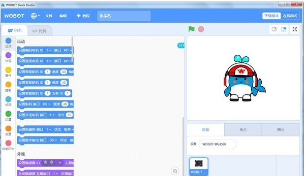 WOBOT Block Studio电脑版 v1.1.19下载-视频软件WOBOT Block Studio电脑版 v1.1.19pc下载