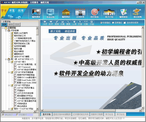 ASP.net编程全能词典 娴ｆ捇鐛檝1.1下载-视频软件ASP.net编程全能词典 娴ｆ捇鐛檝1.1pc下载