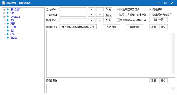 思云编程记事本 v1.2下载-视频软件思云编程记事本 v1.2pc下载