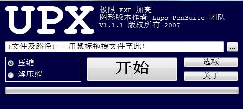 UPX Tool+(解决易语言程序被360软件报毒) v1.1.5下载-视频软件UPX Tool+(解决易语言程序被360软件报毒) v1.1.5pc下载