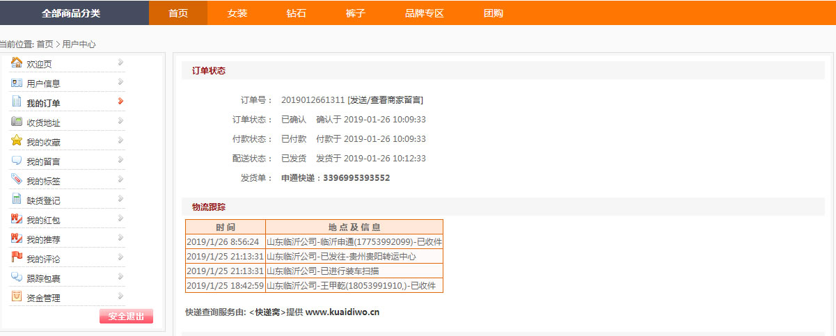 ECSHOP快递物流单号查询追踪插件 v8.4下载-视频软件ECSHOP快递物流单号查询追踪插件 v8.4pc下载