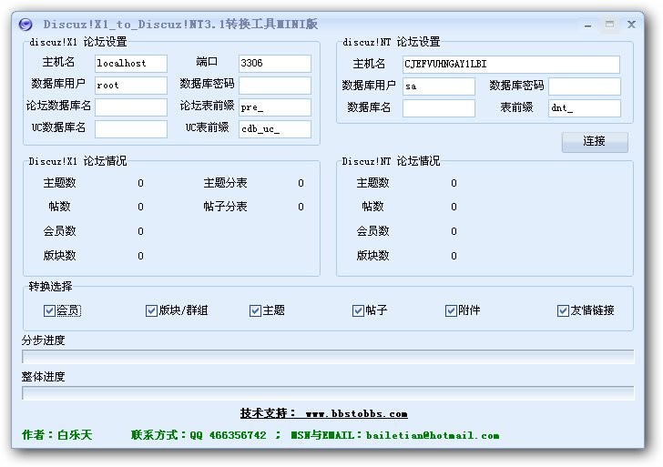 Discuz!X1 to Discuz!NT3.1论坛转换工具 v1.2下载-视频软件Discuz!X1 to Discuz!NT3.1论坛转换工具 v1.2pc下载