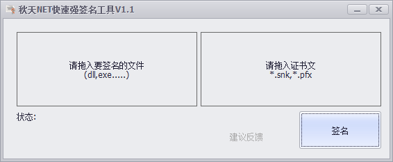 秋天NET快速强签名工具 v1.3下载-视频软件秋天NET快速强签名工具 v1.3pc下载