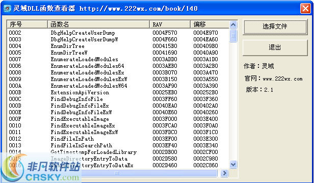 灵域DLL函数查看器 v2.3下载-视频软件灵域DLL函数查看器 v2.3pc下载