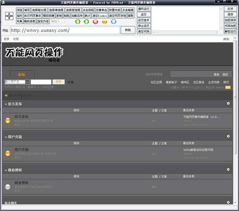 万能网页操作编程者 v2.2下载-视频软件万能网页操作编程者 v2.2pc下载