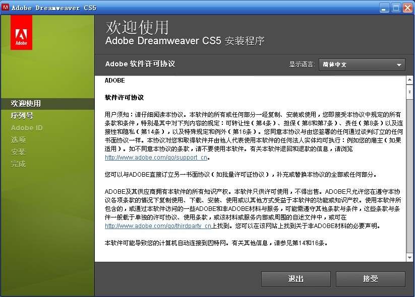 Adobe Dreamweaver CS5 官方简体中文v1.2下载-视频软件Adobe Dreamweaver CS5 官方简体中文v1.2pc下载