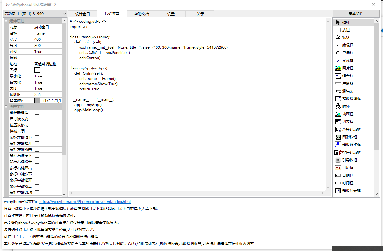 WxPython可视化编辑器 v1.5下载-视频软件WxPython可视化编辑器 v1.5pc下载