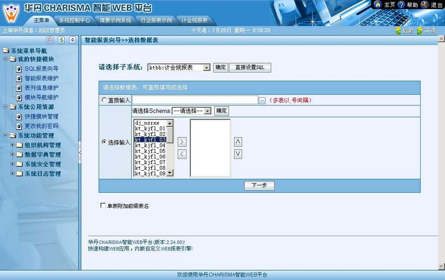 华丹快速开发平台 v2.26下载-视频软件华丹快速开发平台 v2.26pc下载