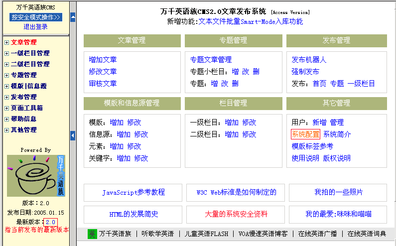 万千英语族CMS文章发布系统 v2.04下载-视频软件万千英语族CMS文章发布系统 v2.04pc下载