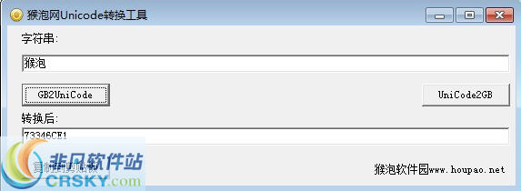 猴泡网unicode转换工具 v1.2下载-视频软件猴泡网unicode转换工具 v1.2pc下载