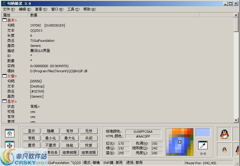 ViewWizard(句柄查看精灵) v3.5.4下载-视频软件ViewWizard(句柄查看精灵) v3.5.4pc下载