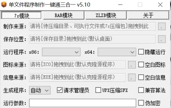 单文件程序制作一键通三合一最新版 v5.17下载-视频软件单文件程序制作一键通三合一最新版 v5.17pc下载