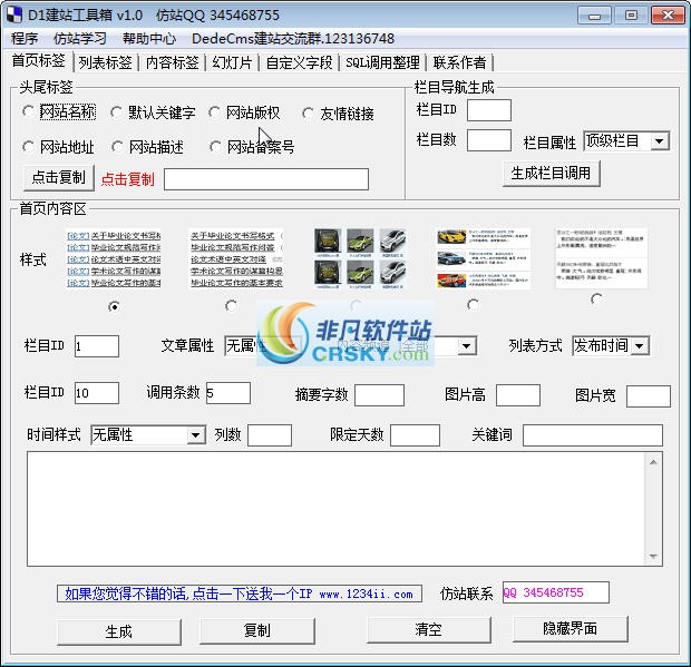 D1建站工具箱 v1.3下载-视频软件D1建站工具箱 v1.3pc下载