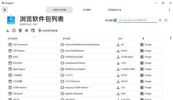 WingetUI(Windows软件安装更新工具) v1.1下载-视频软件WingetUI(Windows软件安装更新工具) v1.1pc下载