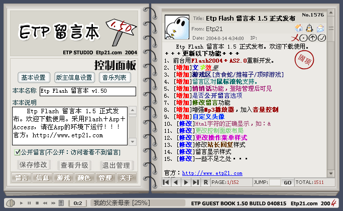 Etp Flash 留言板 v1.6下载-视频软件Etp Flash 留言板 v1.6pc下载