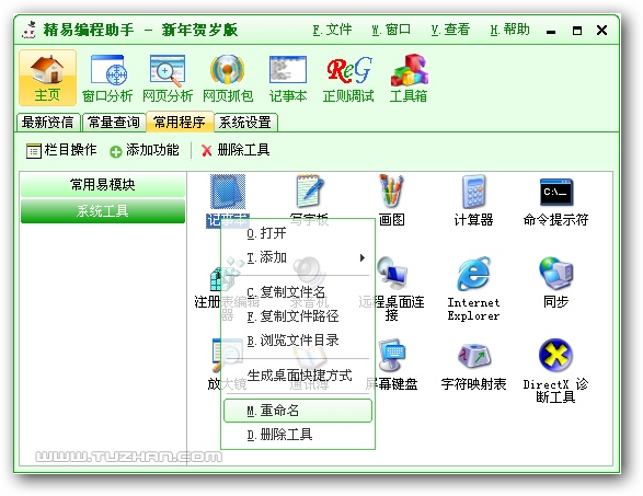 精易编程助手 v1.13下载-视频软件精易编程助手 v1.13pc下载